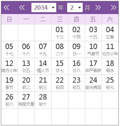 2034全年日历农历表