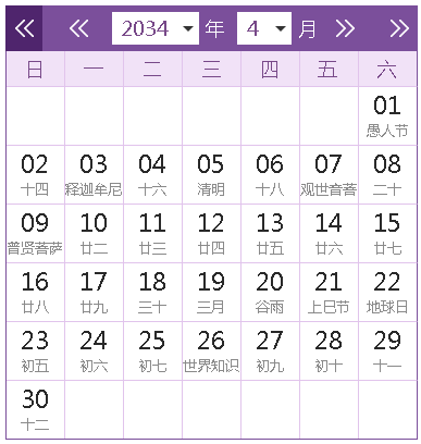 2034全年日历农历表