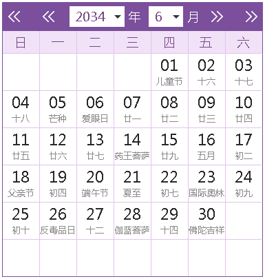 2034全年日历农历表
