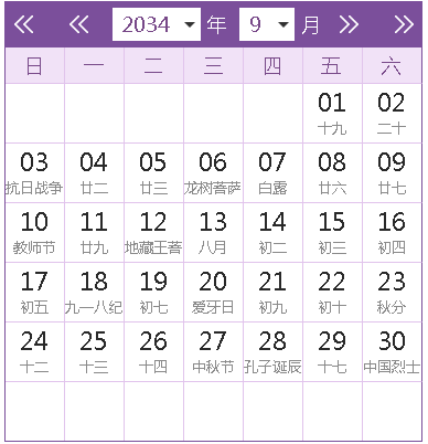 2034全年日历农历表