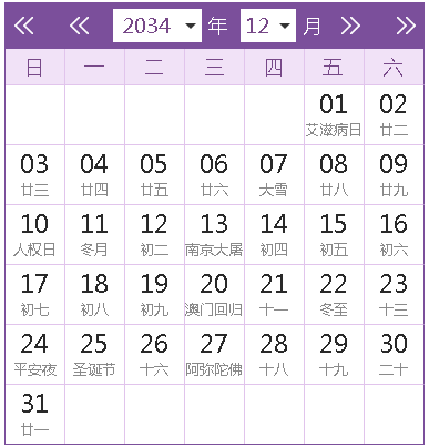 2034全年日历农历表