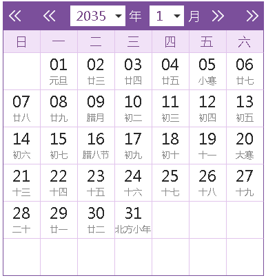 2035全年日歷農(nóng)歷表