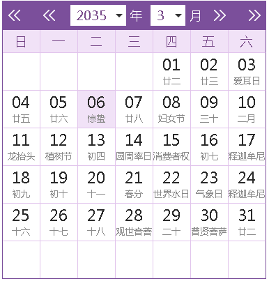 2035全年日历农历表