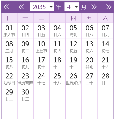 2035全年日歷農(nóng)歷表