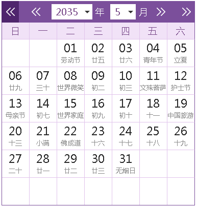 2035全年日歷農(nóng)歷表
