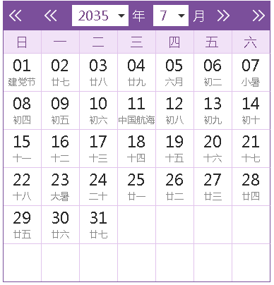 2035全年日歷農(nóng)歷表