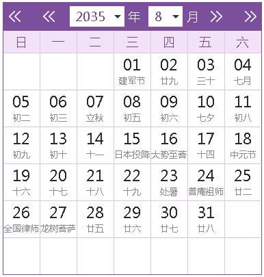 2035全年日历农历表