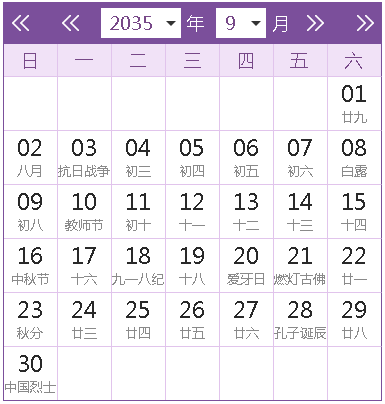 2035全年日历农历表