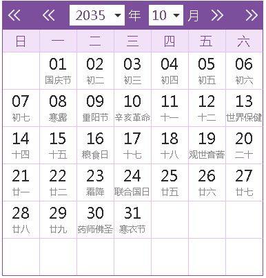 2035全年日歷農(nóng)歷表