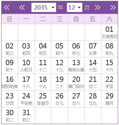 2035全年日歷農(nóng)歷表
