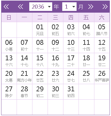 以下表格為日曆查詢表,2036年日曆表,2036年農曆表,農曆陽曆轉換,還
