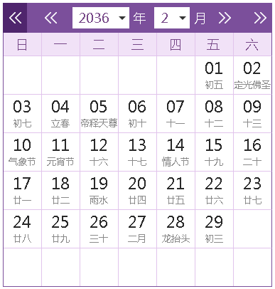 2036全年日歷農(nóng)歷表