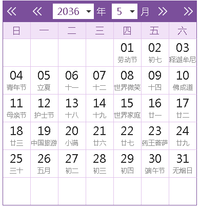 2036全年日歷農(nóng)歷表