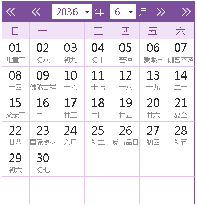 2036全年日歷農(nóng)歷表
