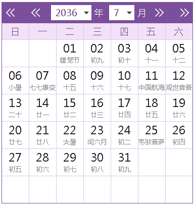 2036全年日歷農(nóng)歷表