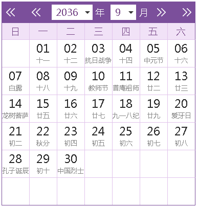 2036全年日歷農(nóng)歷表