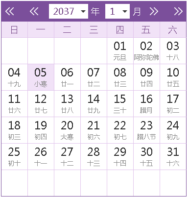 2037全年日歷農(nóng)歷表