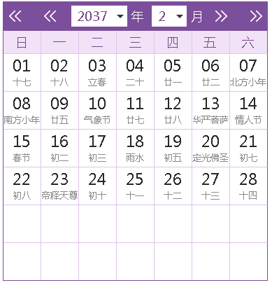 2037全年日歷農(nóng)歷表