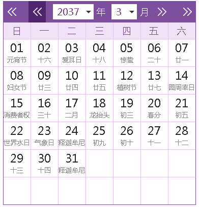 2037全年日歷農(nóng)歷表