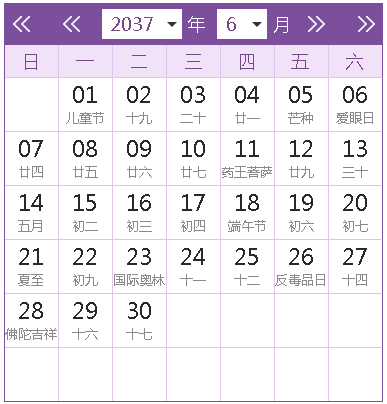 2037全年日历农历表