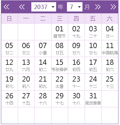 2037全年日历农历表