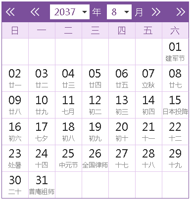 2037全年日歷農(nóng)歷表