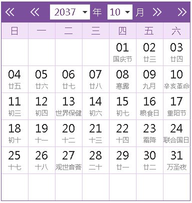 2037全年日歷農(nóng)歷表