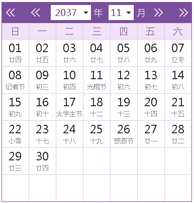 2037全年日歷農(nóng)歷表
