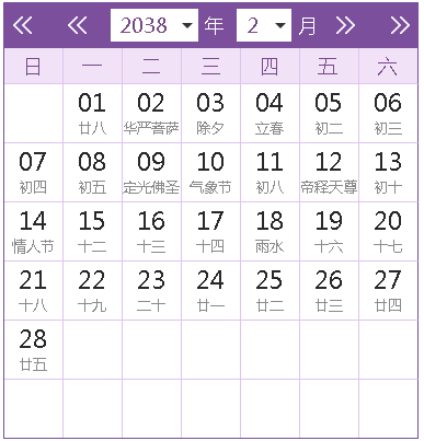 2038全年日歷農(nóng)歷表