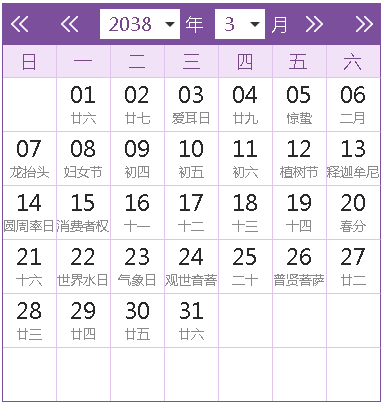 2038全年日歷農(nóng)歷表
