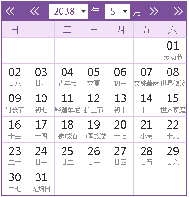 2038全年日歷農(nóng)歷表