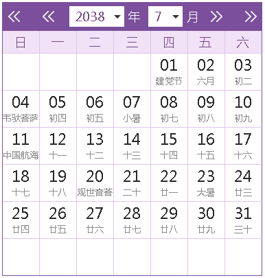 2038全年日歷農(nóng)歷表