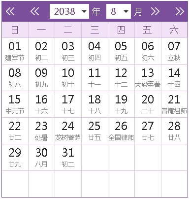 2038全年日歷農(nóng)歷表