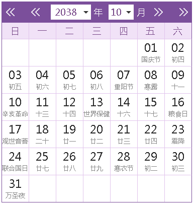 2038全年日歷農(nóng)歷表