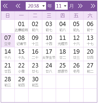 2038全年日歷農(nóng)歷表