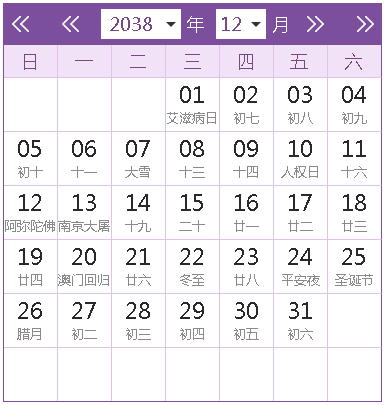 2038全年日歷農(nóng)歷表