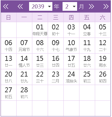 2039全年日歷農(nóng)歷表