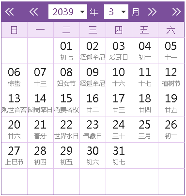 2039全年日歷農(nóng)歷表