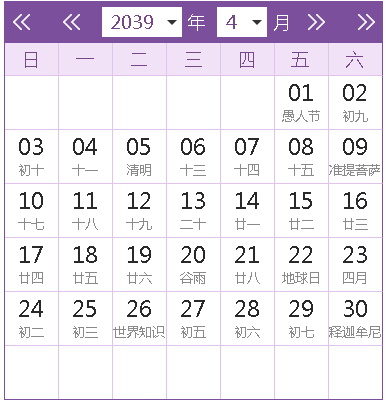 2039全年日歷農(nóng)歷表