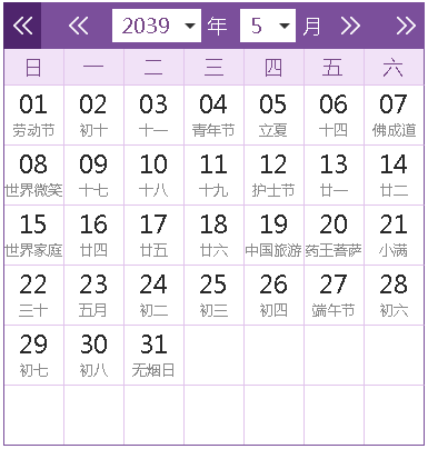 2039全年日歷農(nóng)歷表
