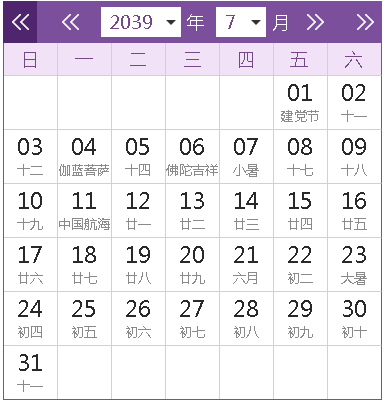2039全年日歷農(nóng)歷表