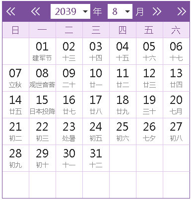 2039全年日歷農(nóng)歷表