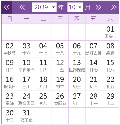 2039全年日歷農(nóng)歷表
