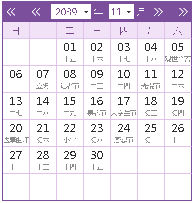 2039全年日歷農(nóng)歷表