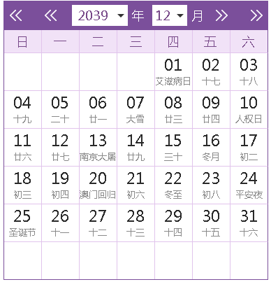 2039全年日历农历表