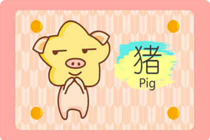 已婚属猪今年婚姻状况怎么样 2020婚姻运势