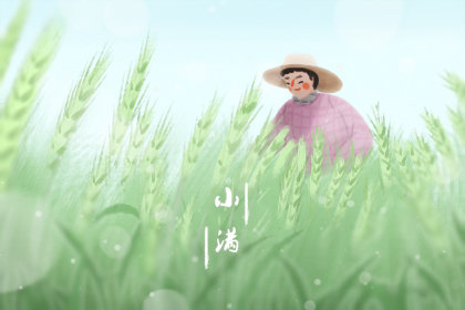 今天是小满说说2020 给夏日的祝福