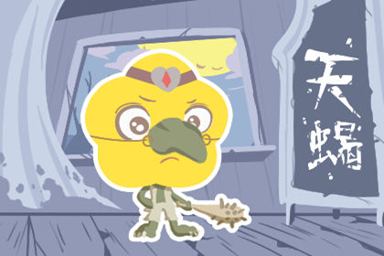 天蝎座 天蝎座