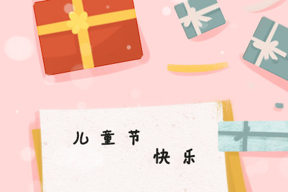 六一儿童节是中国的传统节日吗 祝福短句
