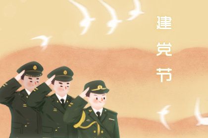 庆祝七一建党99周年 简短建党祝福语